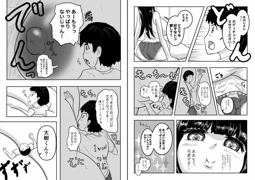 となりのおねえさん 「あおいさん、そんなに詰めないでくださいっ」 Page.12