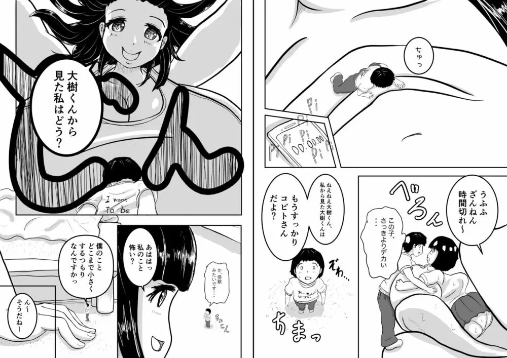 となりのおねえさん 「あおいさん、そんなに詰めないでくださいっ」 Page.14