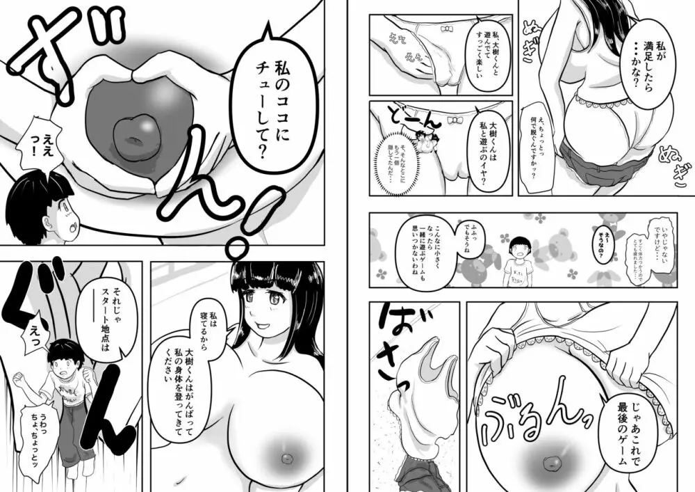 となりのおねえさん 「あおいさん、そんなに詰めないでくださいっ」 Page.15