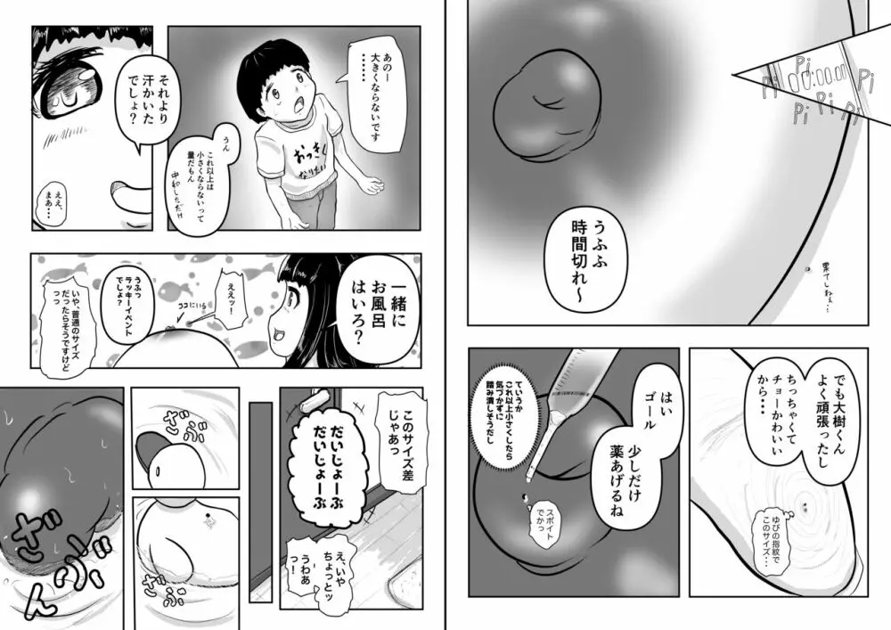 となりのおねえさん 「あおいさん、そんなに詰めないでくださいっ」 Page.18