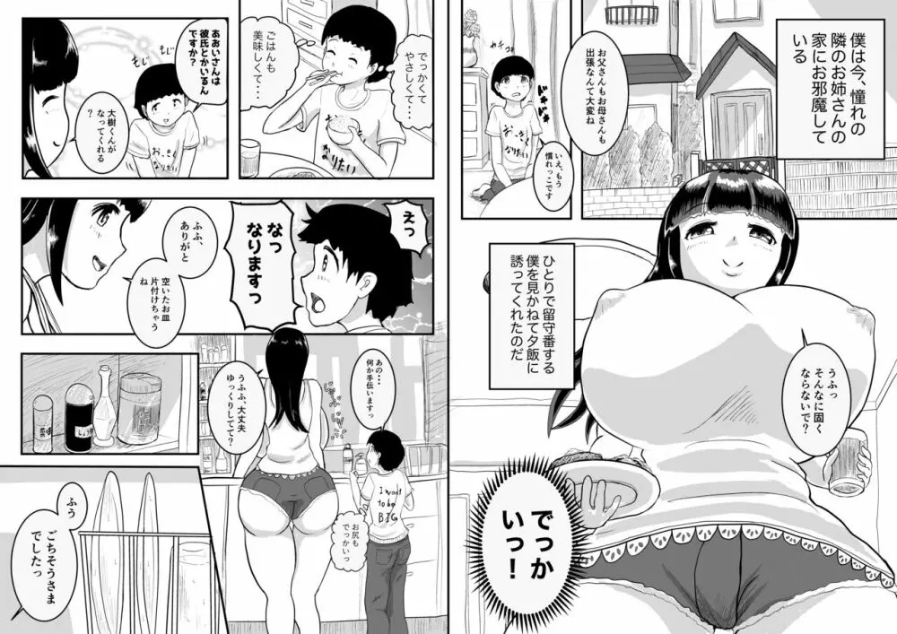 となりのおねえさん 「あおいさん、そんなに詰めないでくださいっ」 Page.2