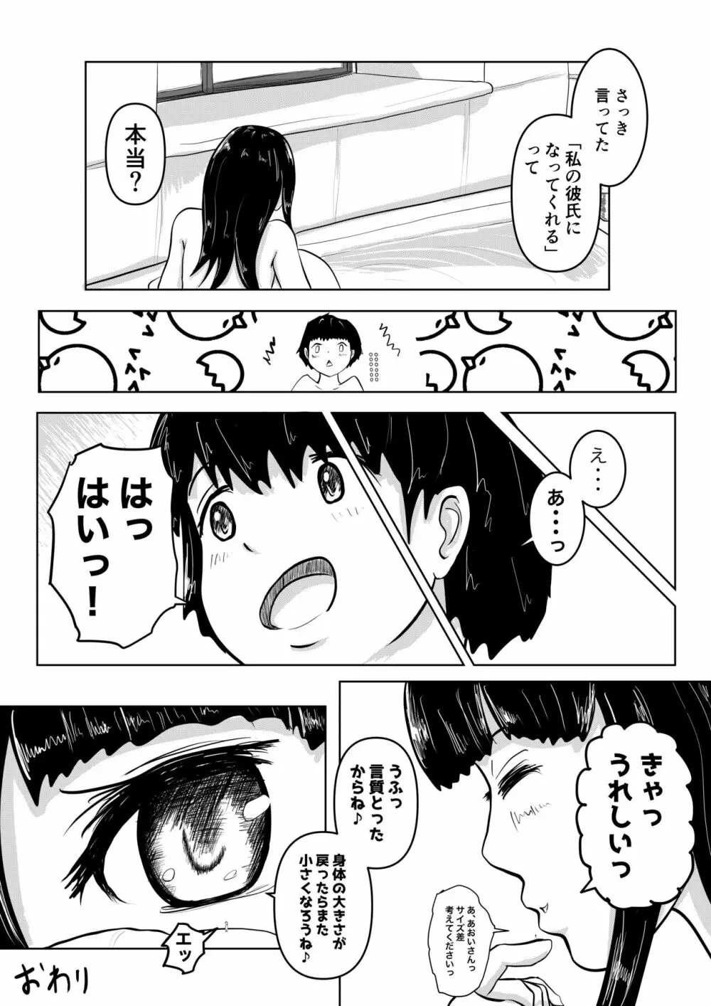 となりのおねえさん 「あおいさん、そんなに詰めないでくださいっ」 Page.20