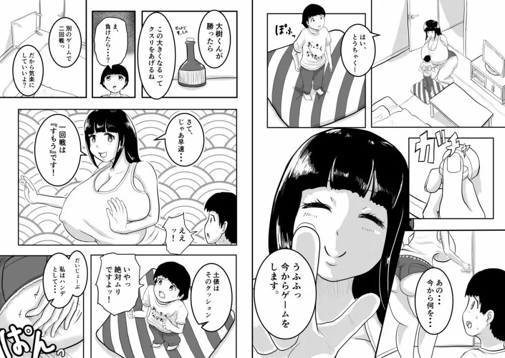 となりのおねえさん 「あおいさん、そんなに詰めないでくださいっ」 Page.8