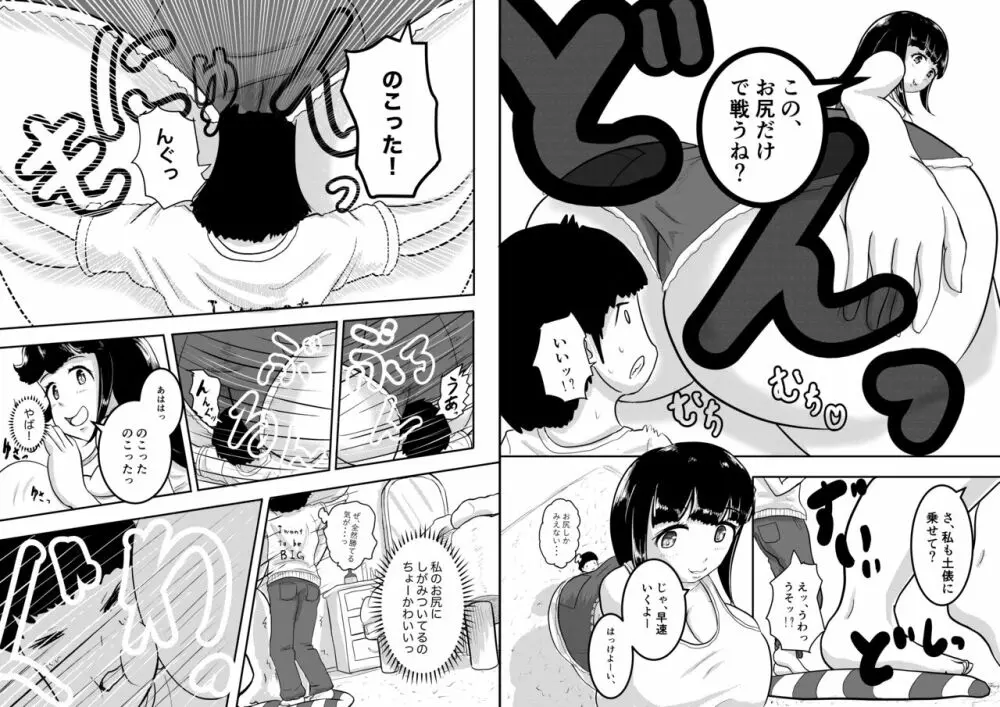 となりのおねえさん 「あおいさん、そんなに詰めないでくださいっ」 Page.9