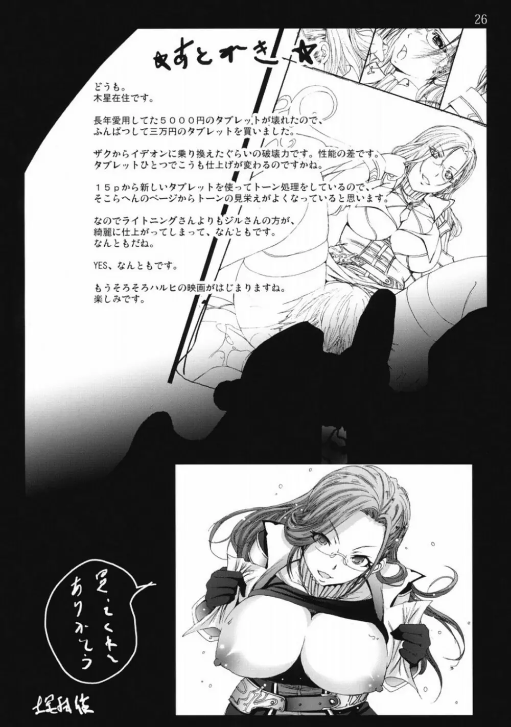 ライトニングの絶望・・・ Page.25