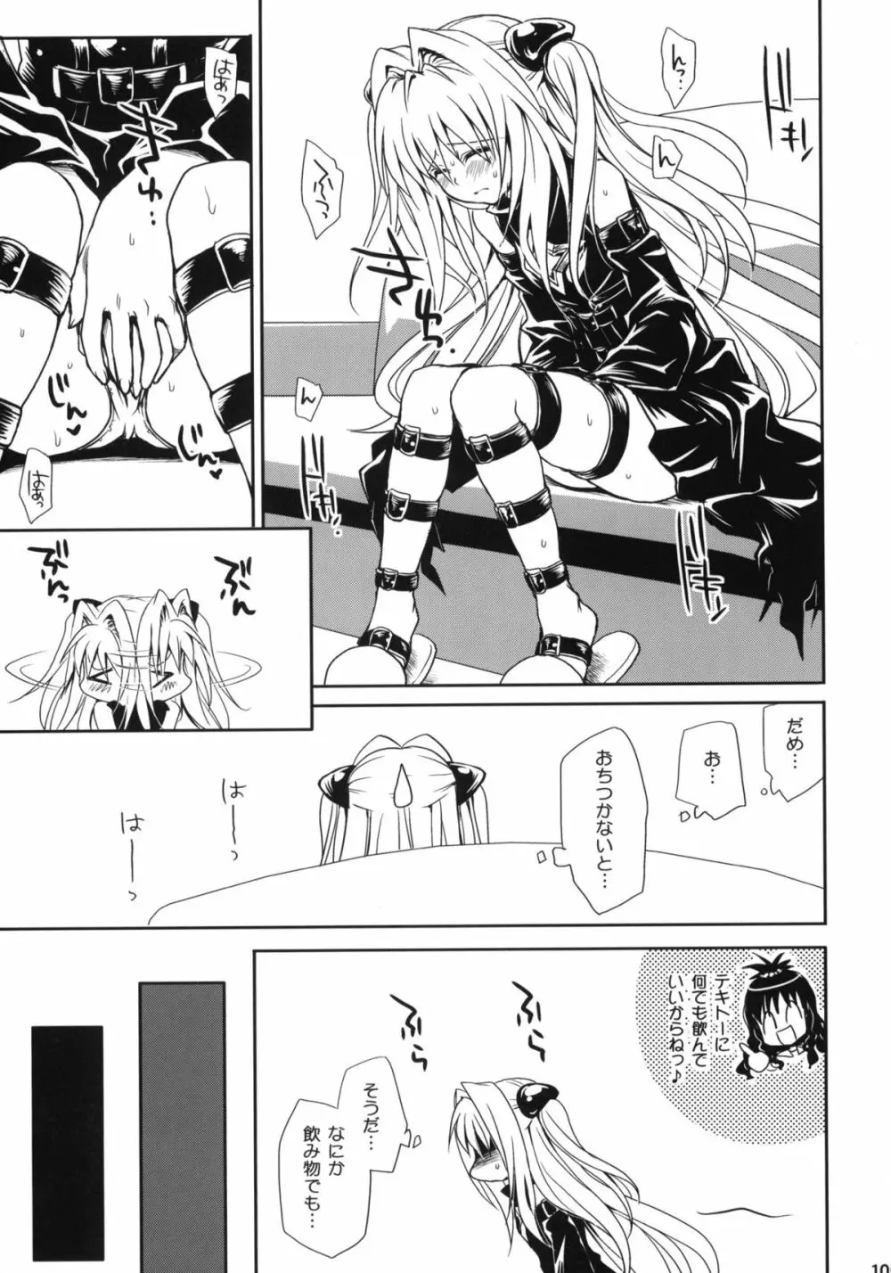 とらぶる総集編+ Page.104