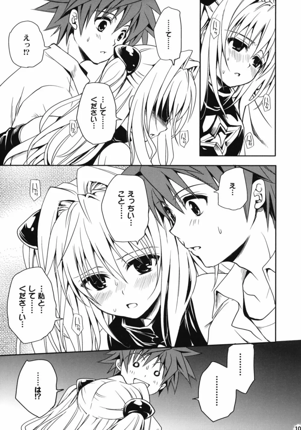 とらぶる総集編+ Page.106