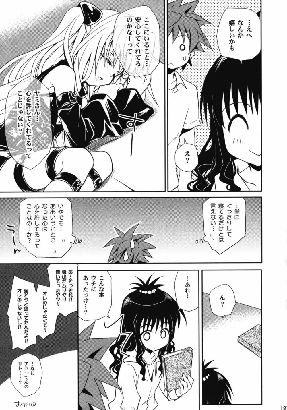 とらぶる総集編+ Page.126