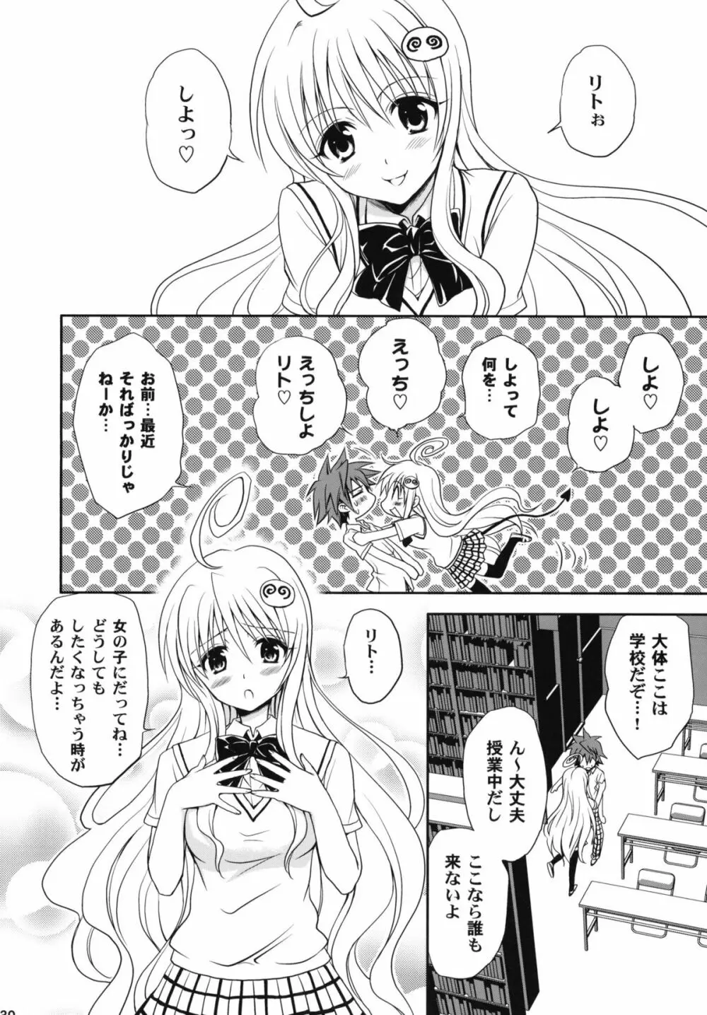 とらぶる総集編+ Page.129