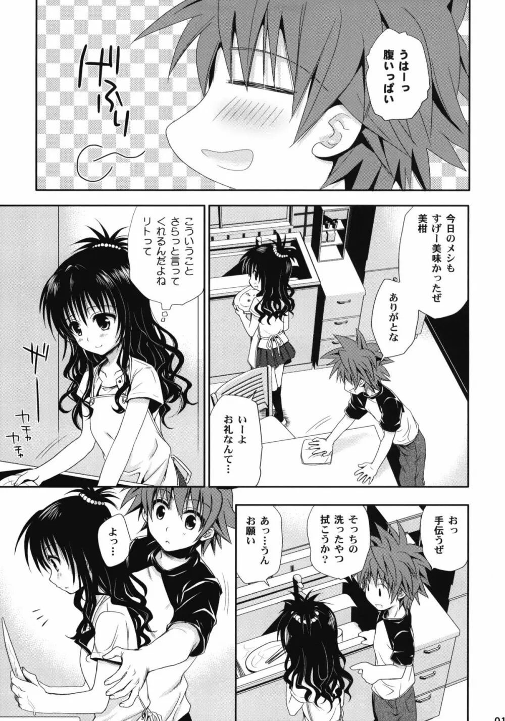 とらぶる総集編+ Page.14