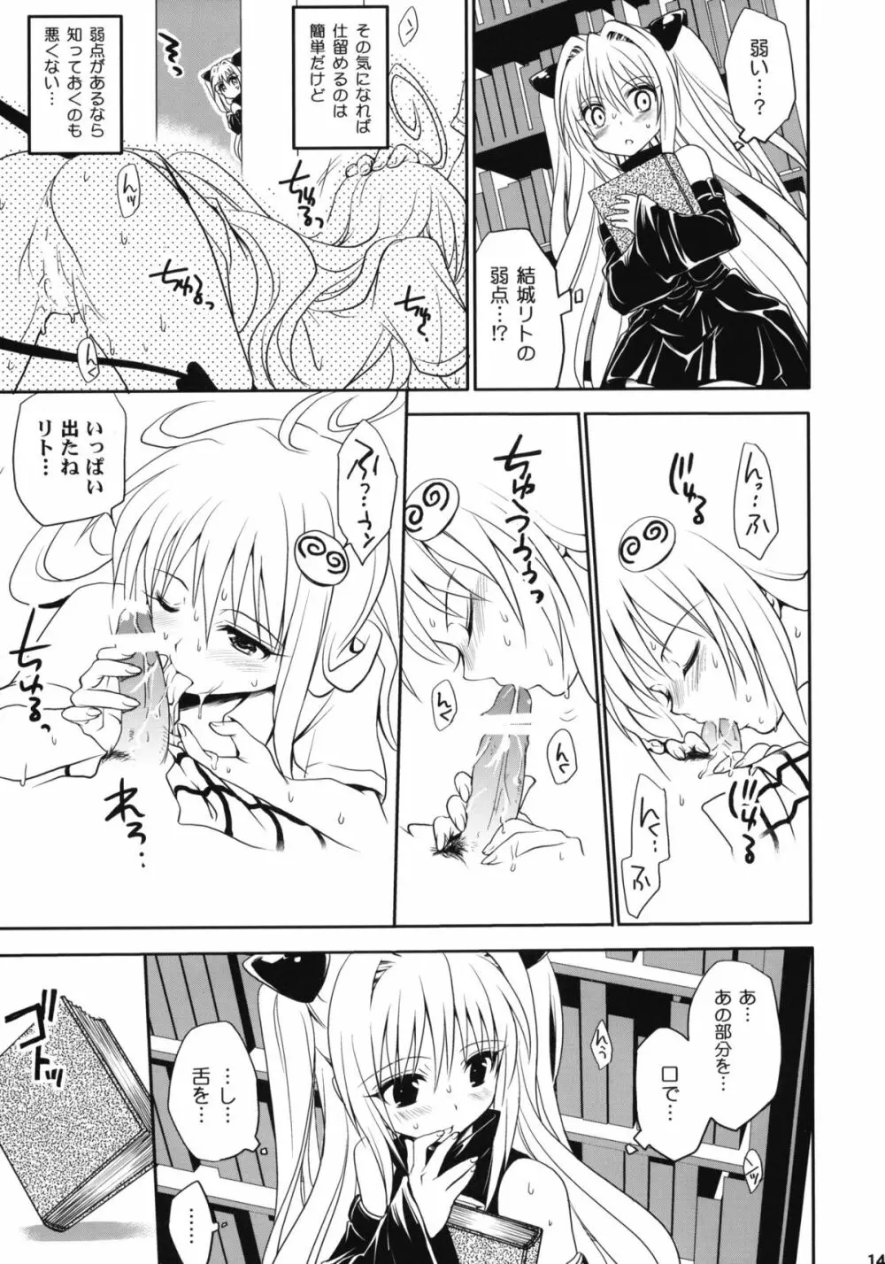 とらぶる総集編+ Page.140