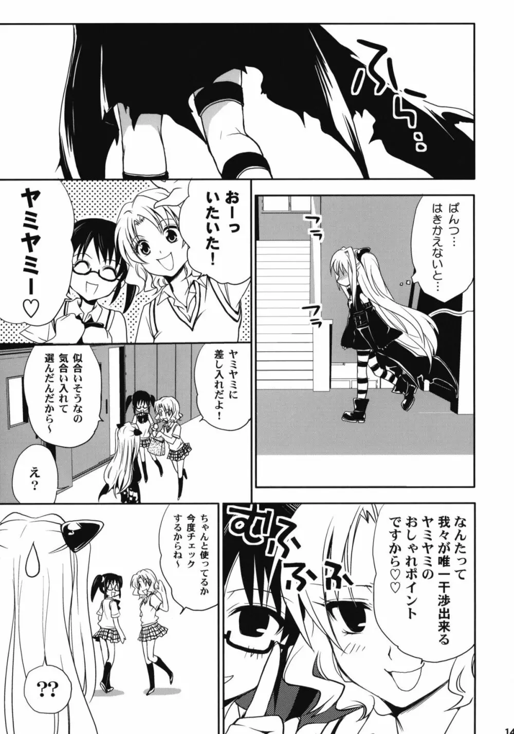 とらぶる総集編+ Page.142