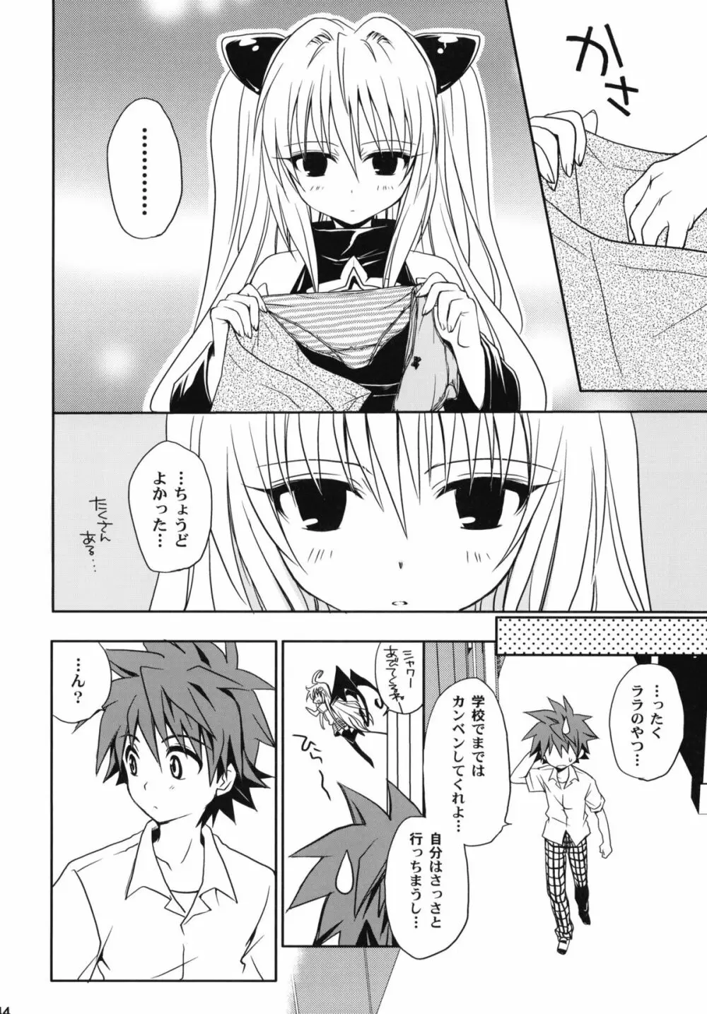 とらぶる総集編+ Page.143