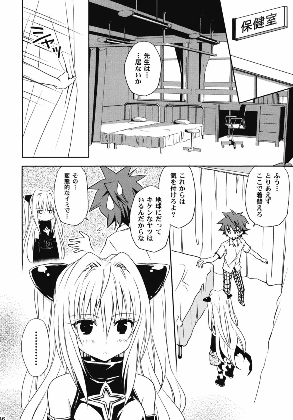 とらぶる総集編+ Page.145