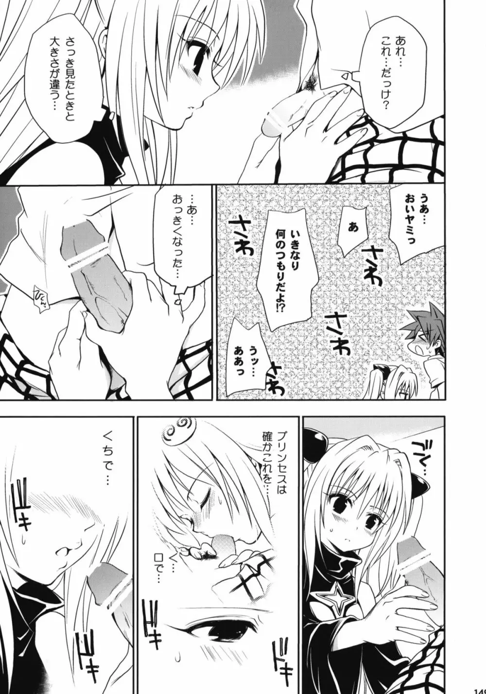 とらぶる総集編+ Page.148