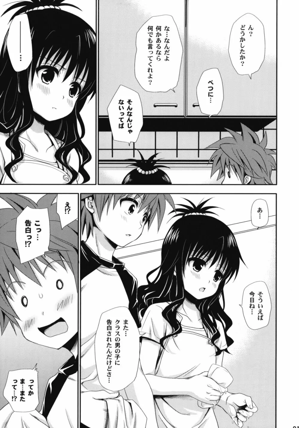 とらぶる総集編+ Page.16