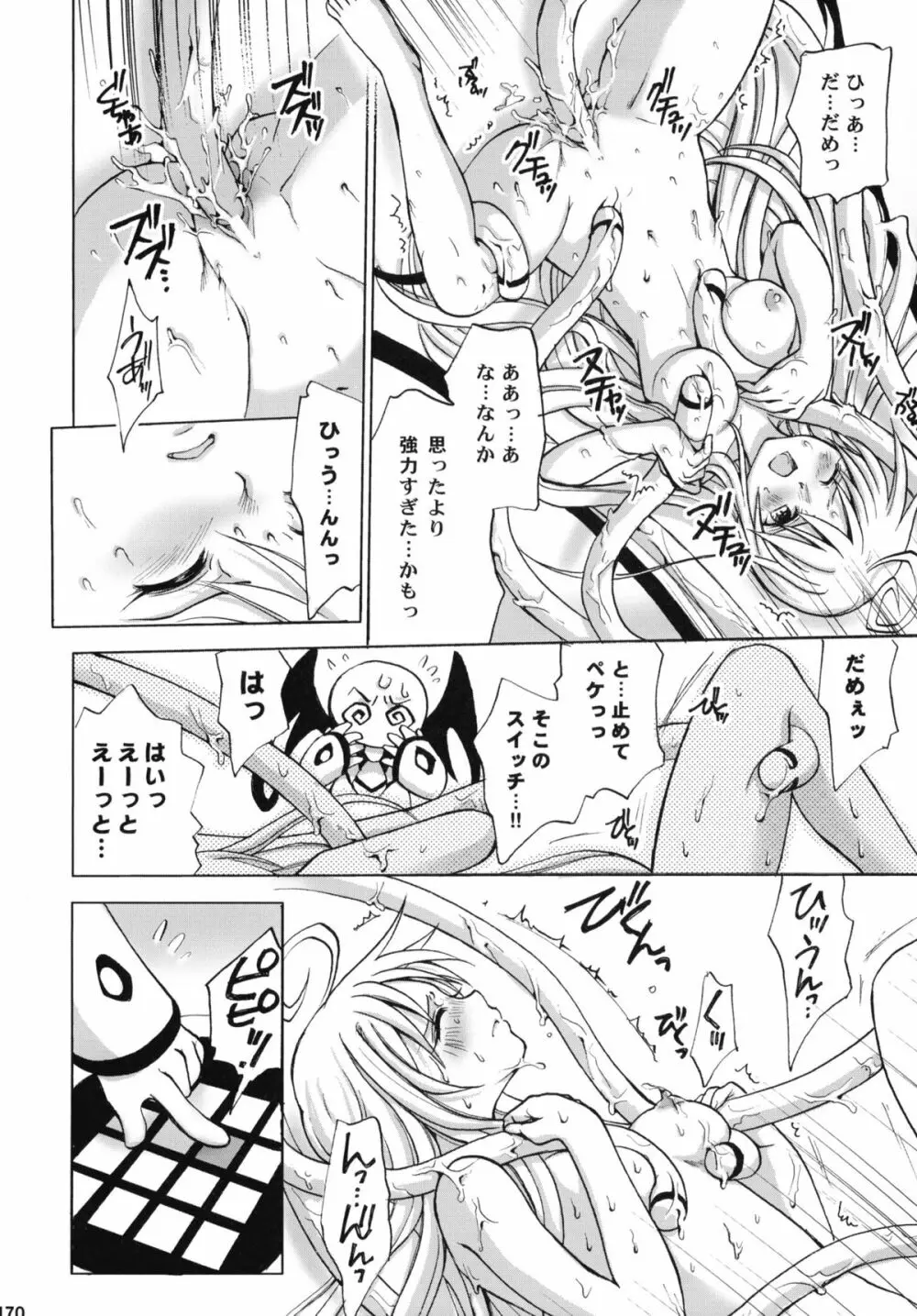 とらぶる総集編+ Page.169