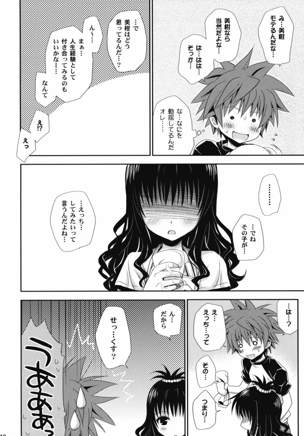 とらぶる総集編+ Page.17