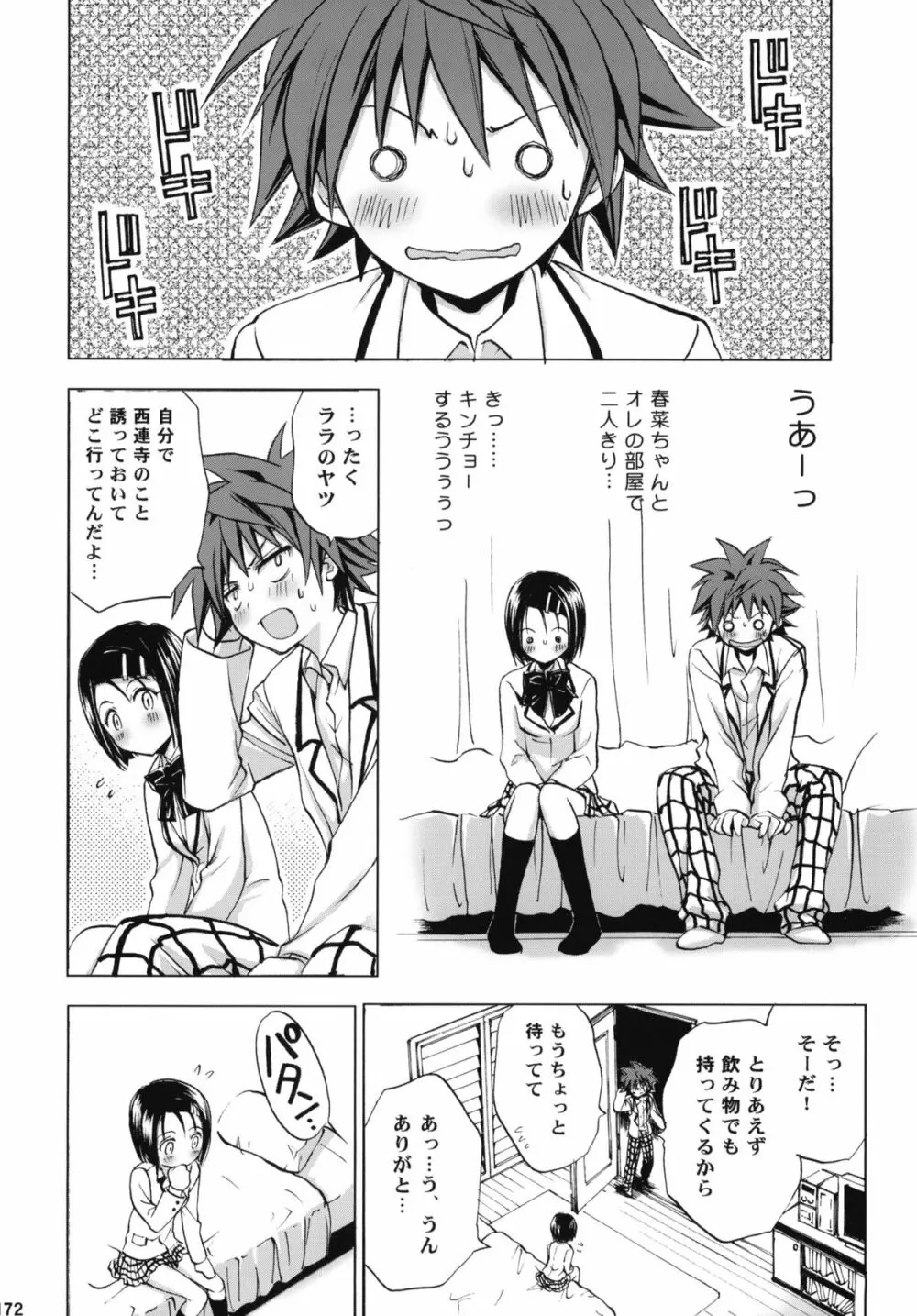 とらぶる総集編+ Page.171