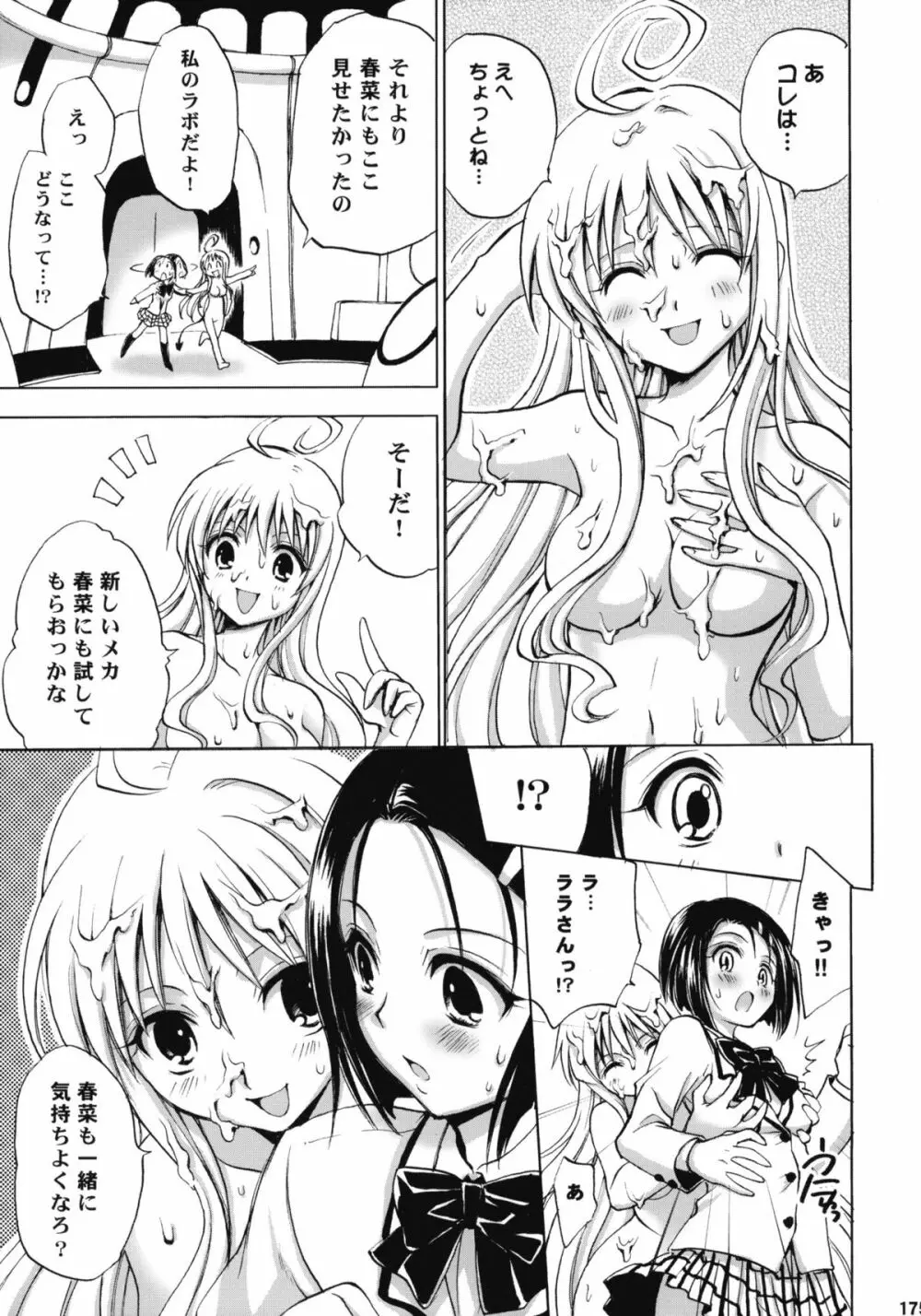 とらぶる総集編+ Page.174