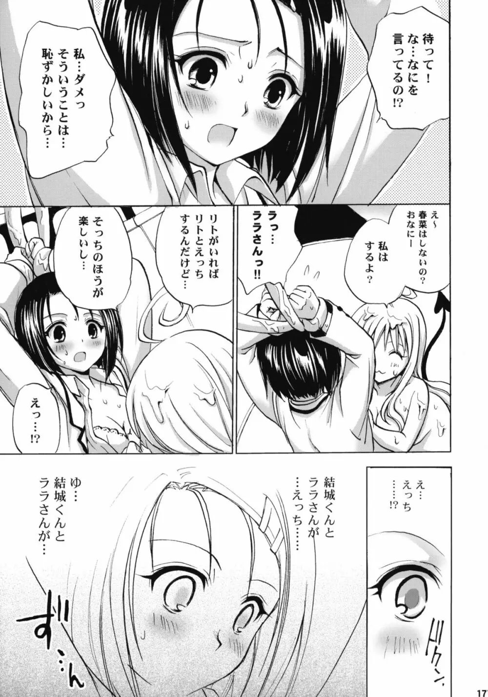 とらぶる総集編+ Page.176