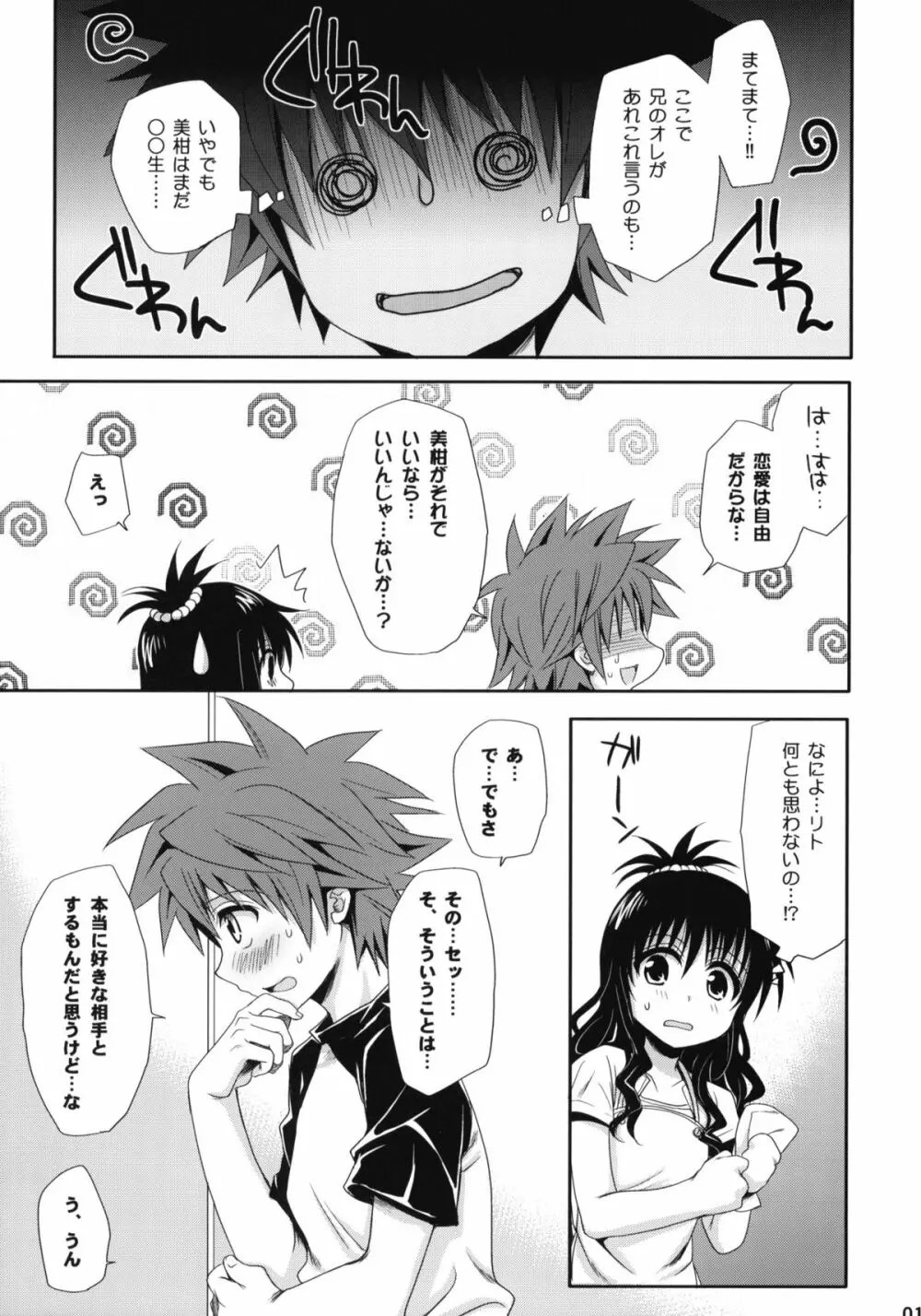 とらぶる総集編+ Page.18