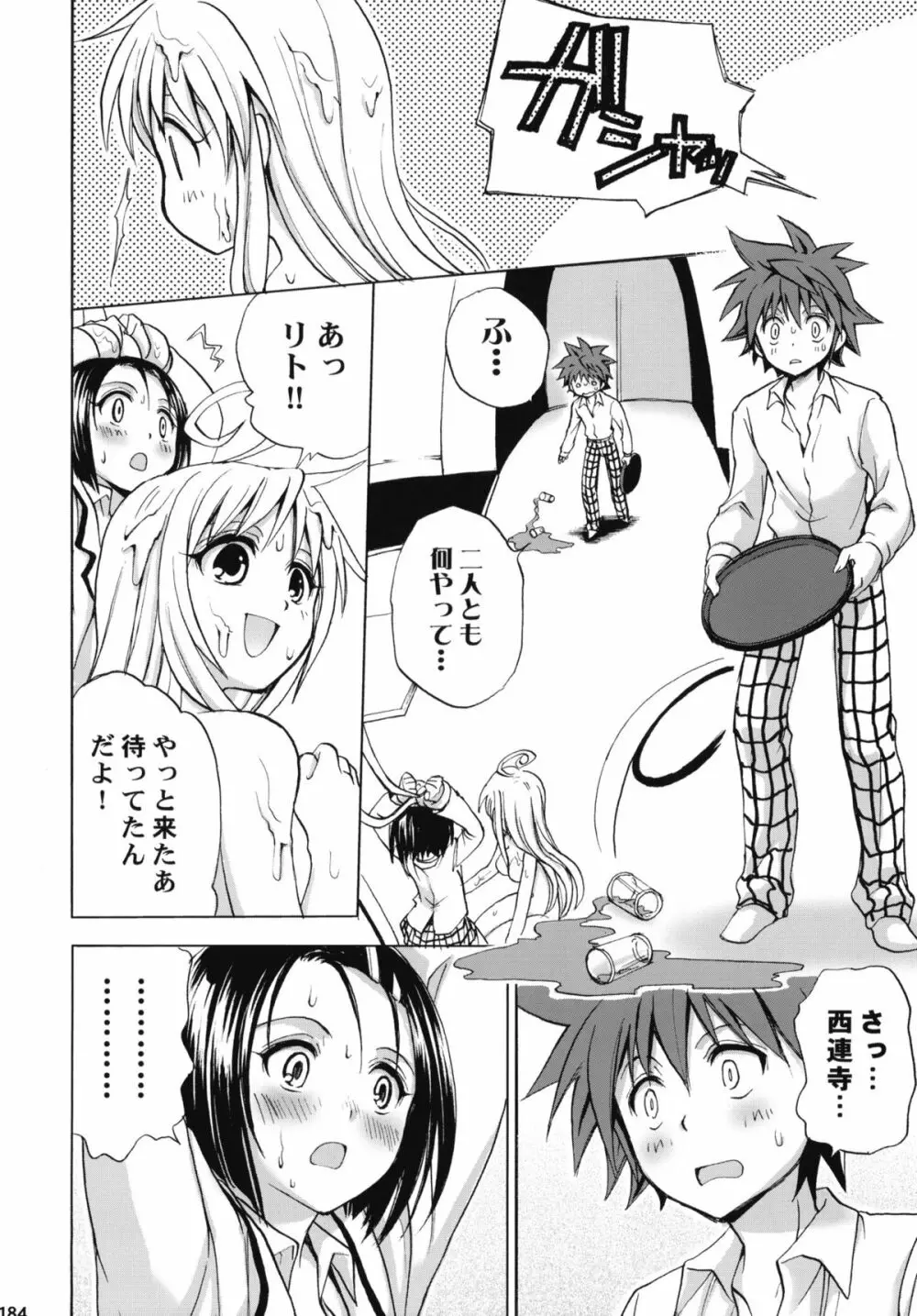 とらぶる総集編+ Page.183