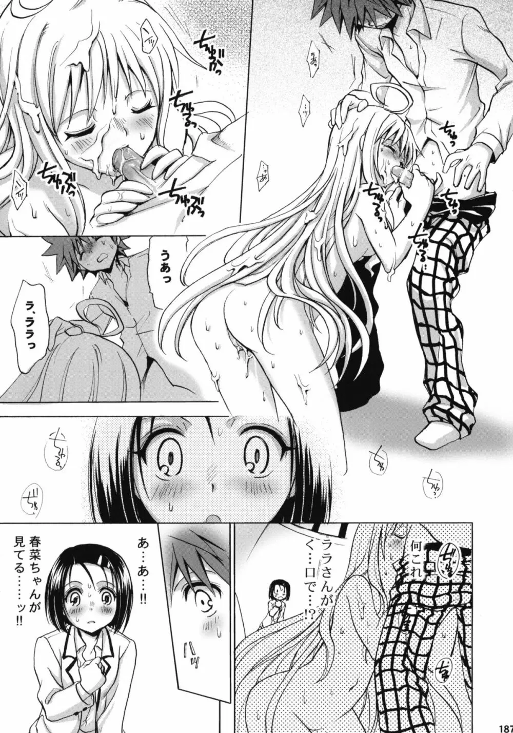 とらぶる総集編+ Page.186