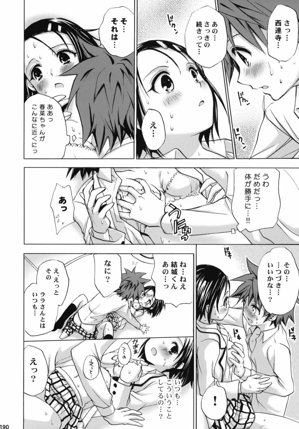 とらぶる総集編+ Page.189