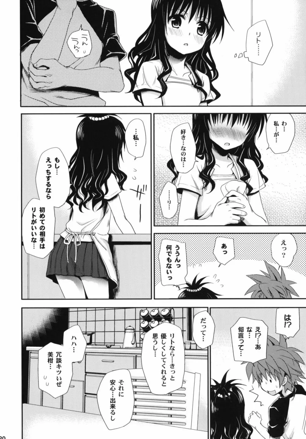 とらぶる総集編+ Page.19