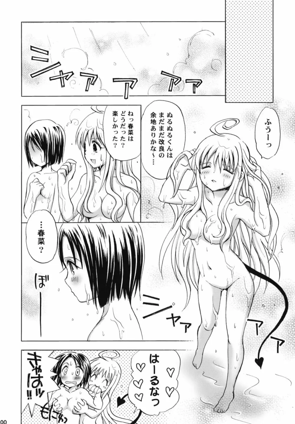 とらぶる総集編+ Page.199