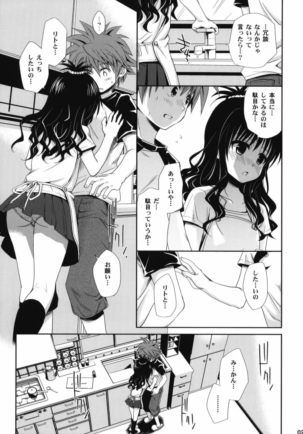 とらぶる総集編+ Page.20