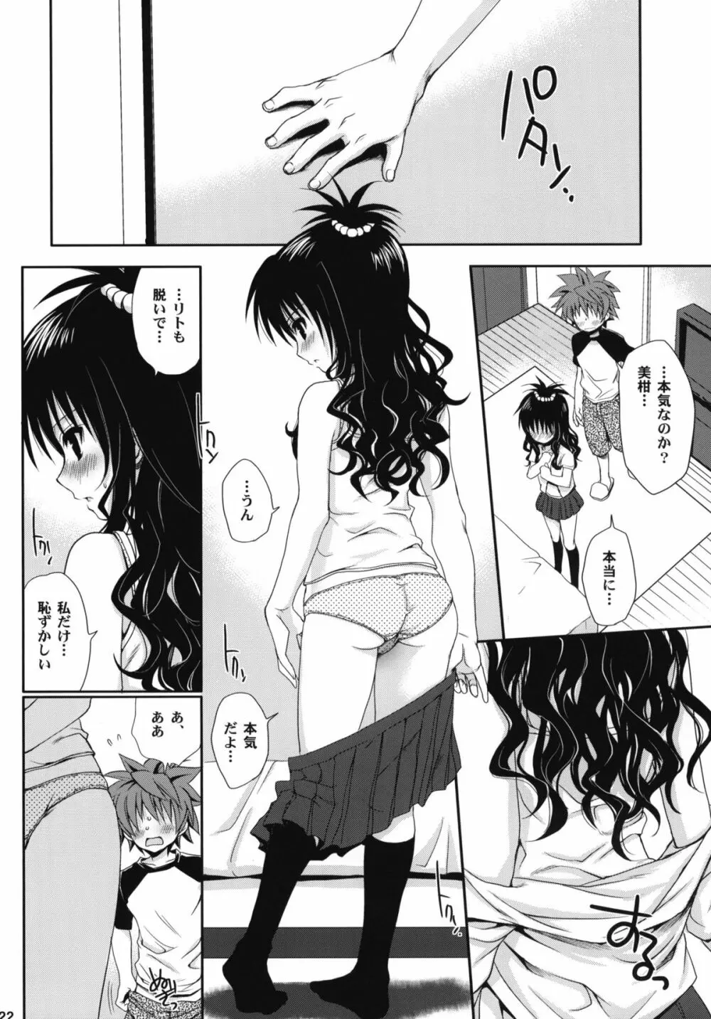 とらぶる総集編+ Page.21