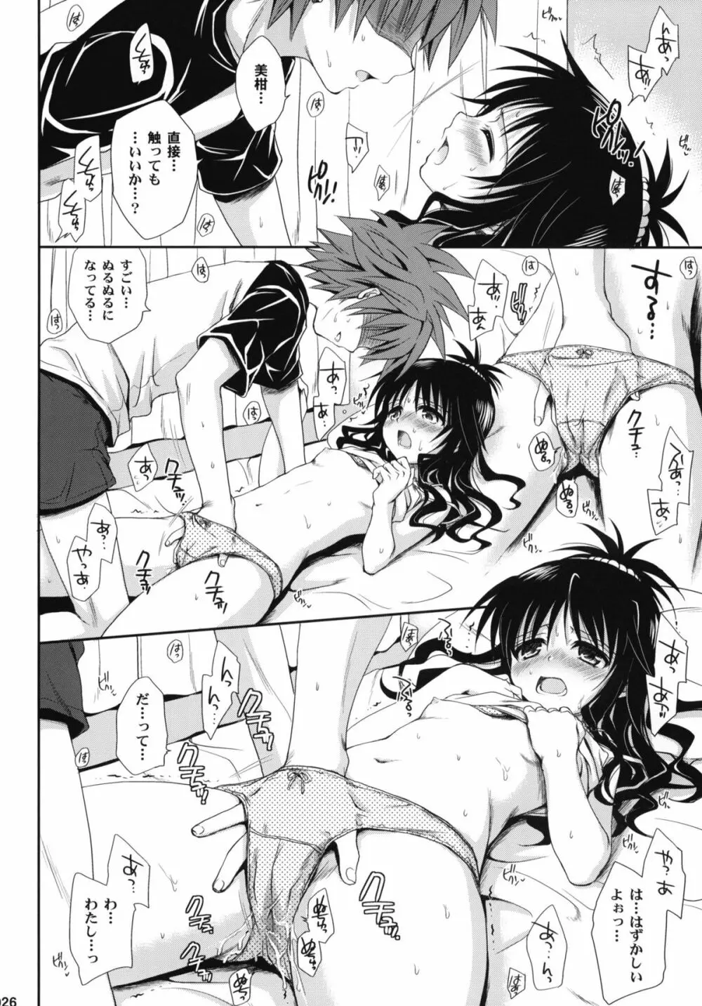 とらぶる総集編+ Page.25