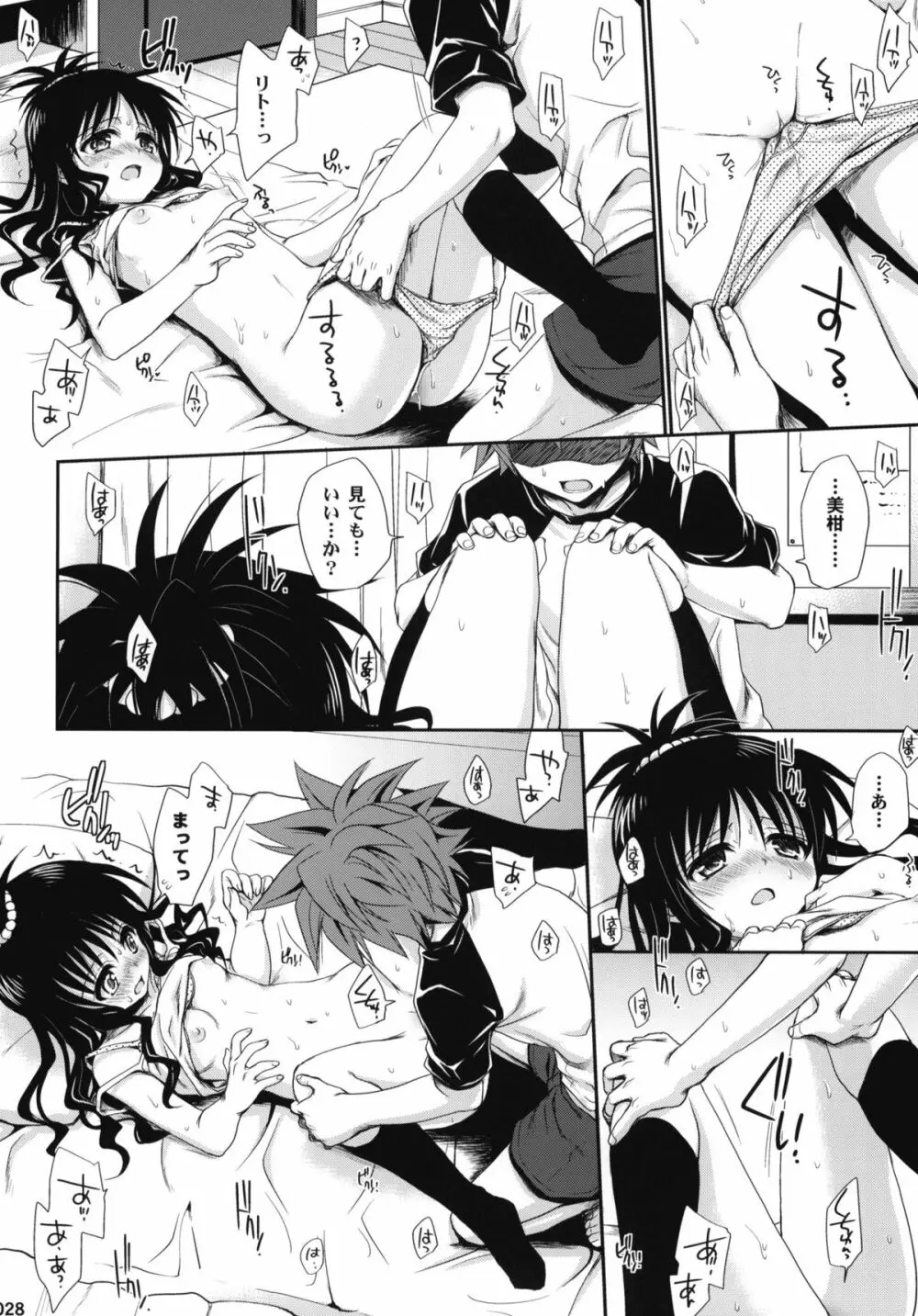 とらぶる総集編+ Page.27