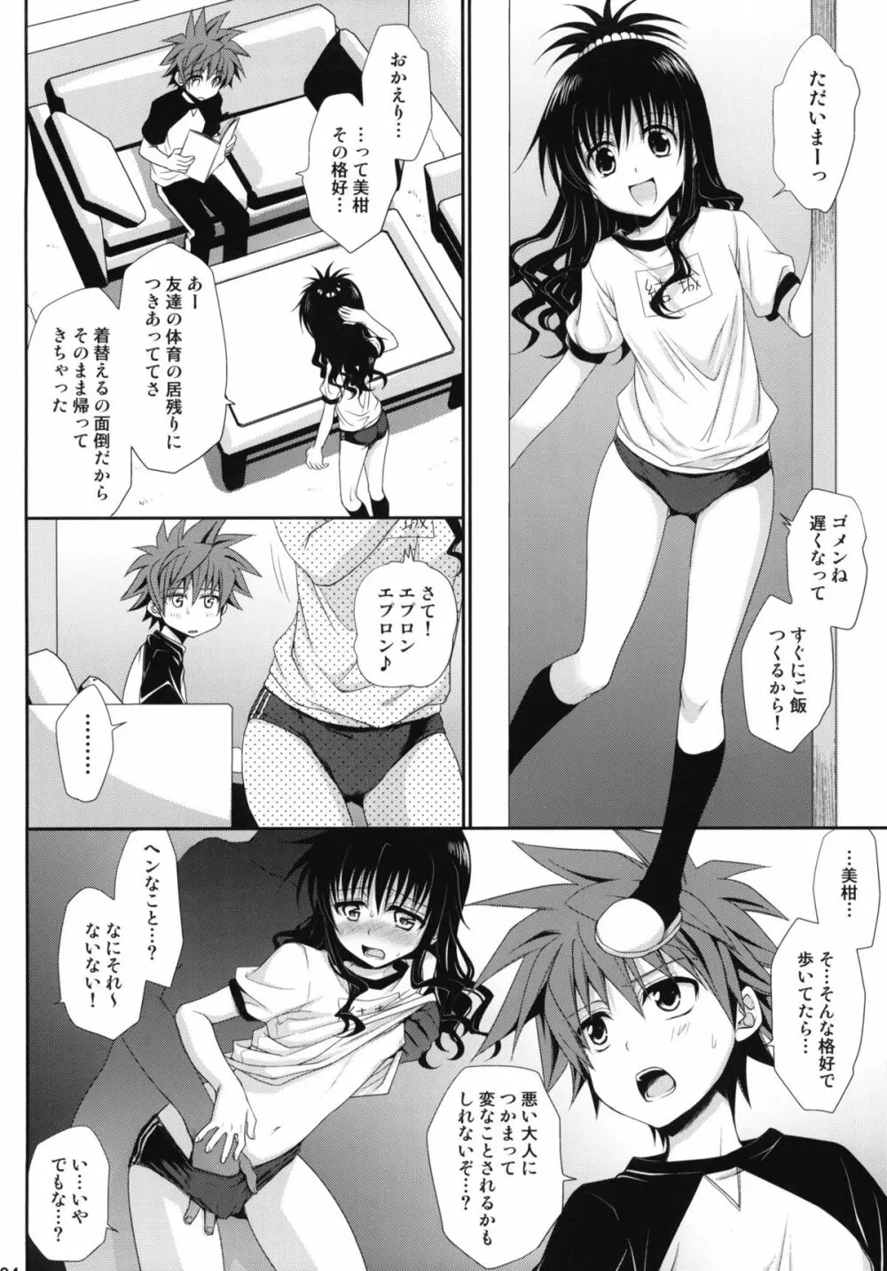 とらぶる総集編+ Page.3