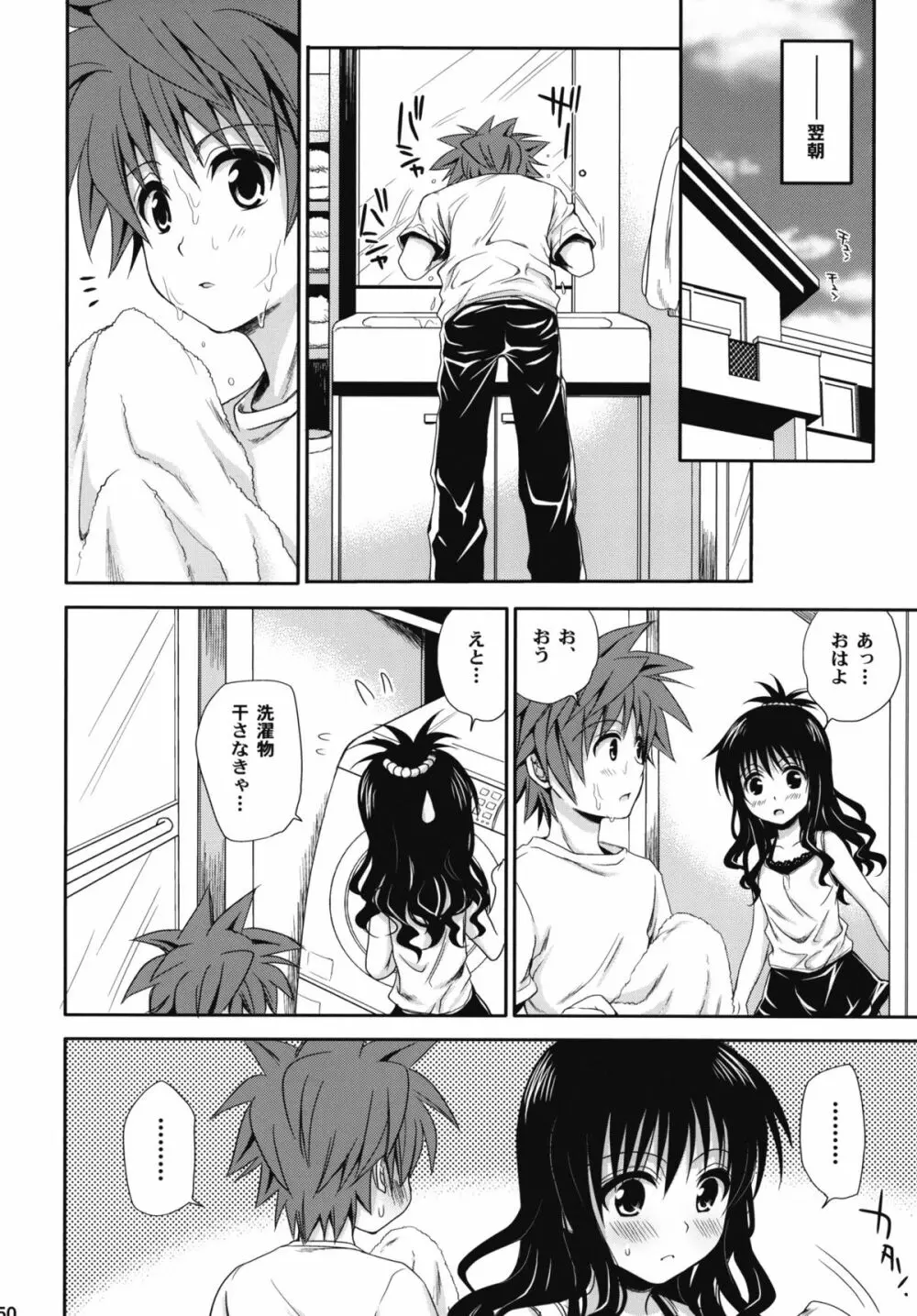 とらぶる総集編+ Page.49