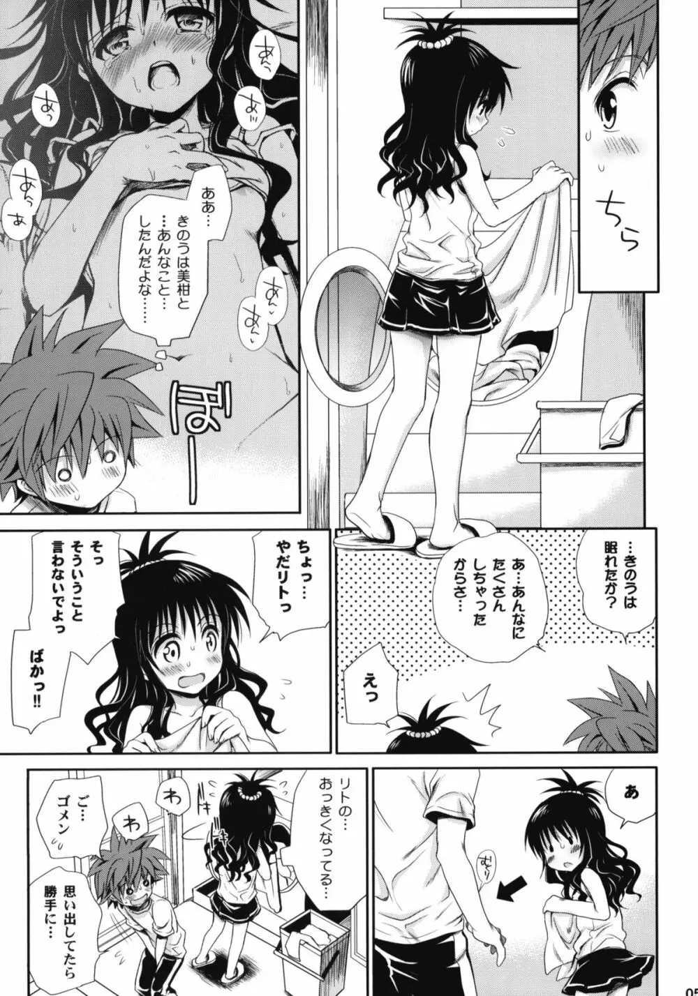 とらぶる総集編+ Page.50