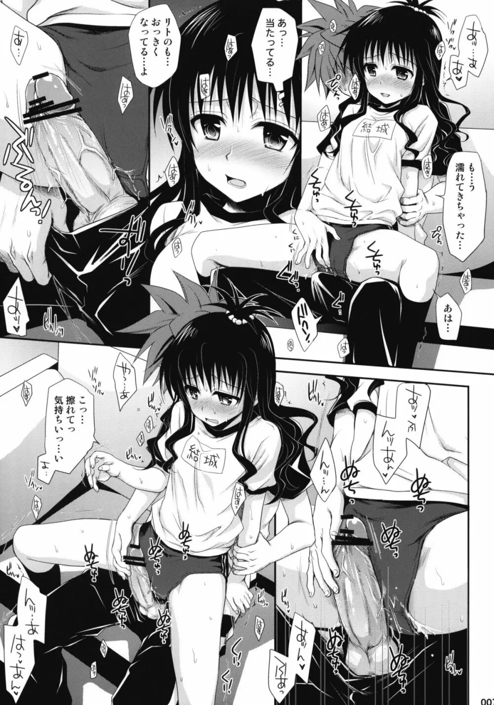 とらぶる総集編+ Page.6