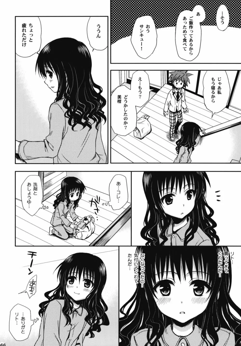 とらぶる総集編+ Page.65