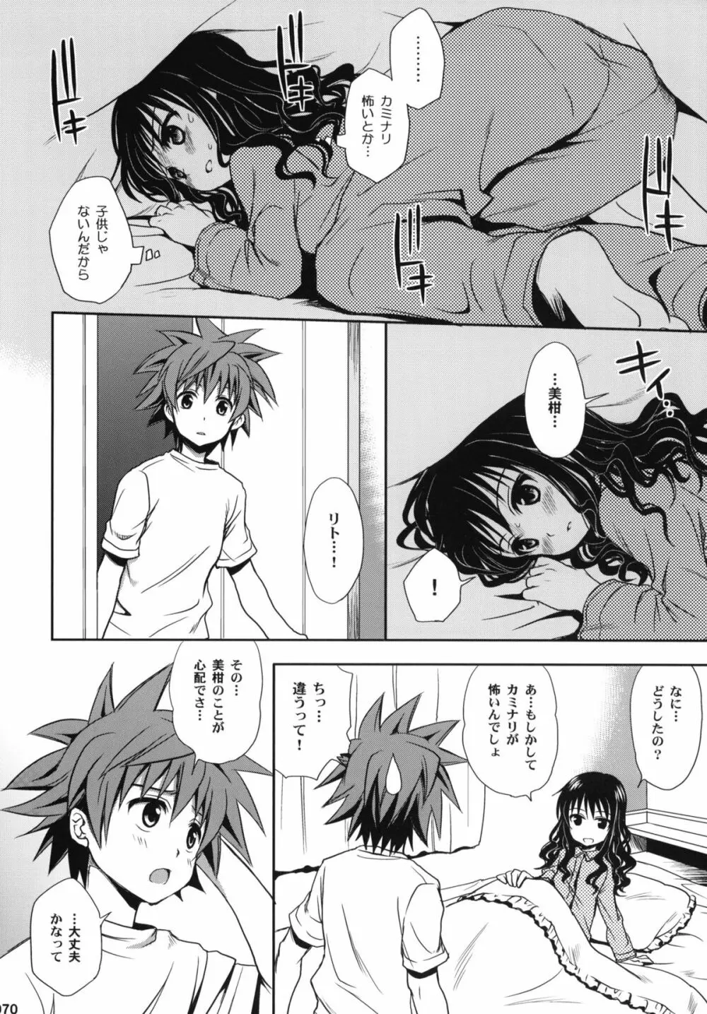 とらぶる総集編+ Page.69