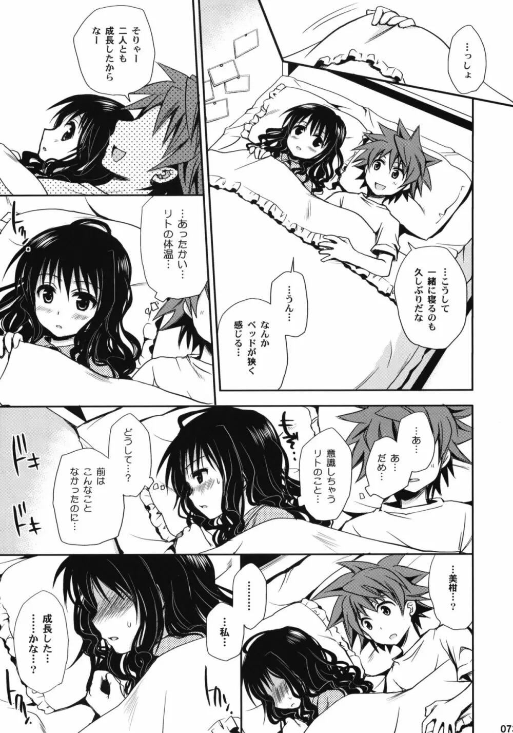 とらぶる総集編+ Page.72