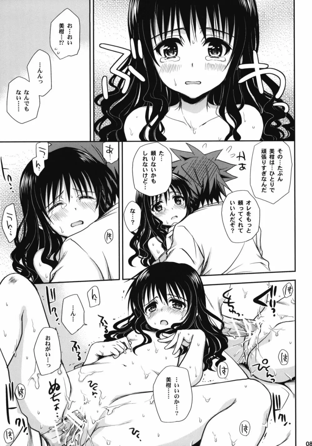 とらぶる総集編+ Page.82