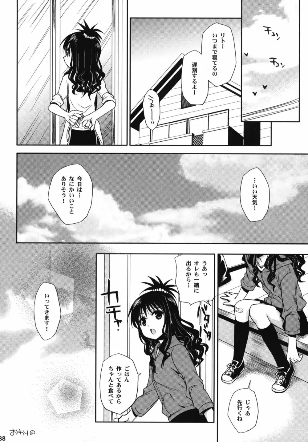 とらぶる総集編+ Page.87