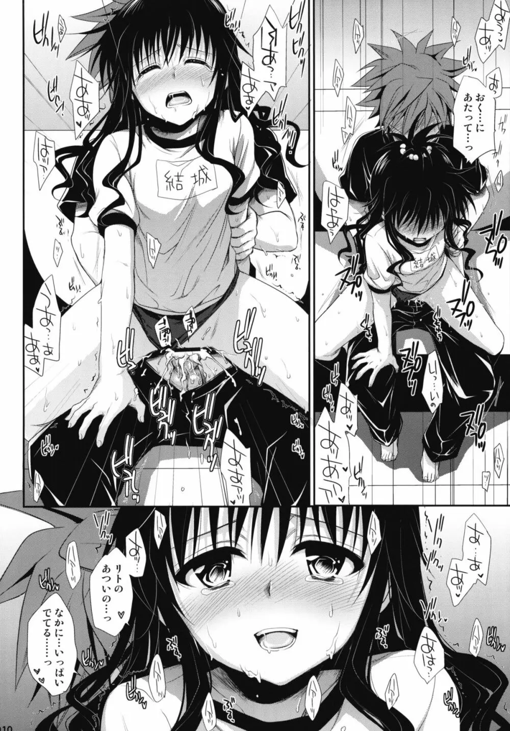 とらぶる総集編+ Page.9