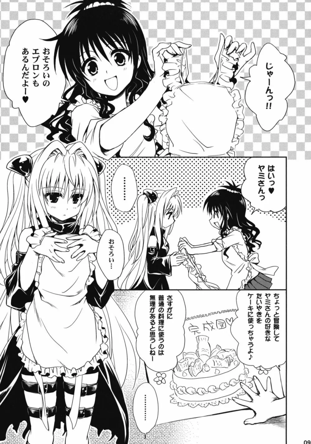 とらぶる総集編+ Page.90