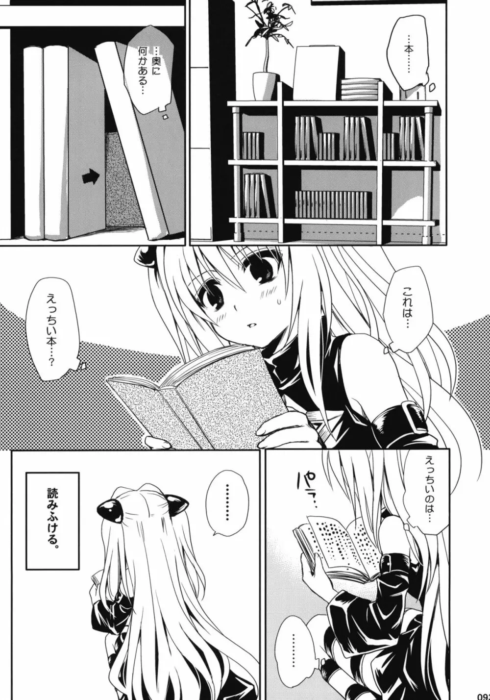 とらぶる総集編+ Page.92