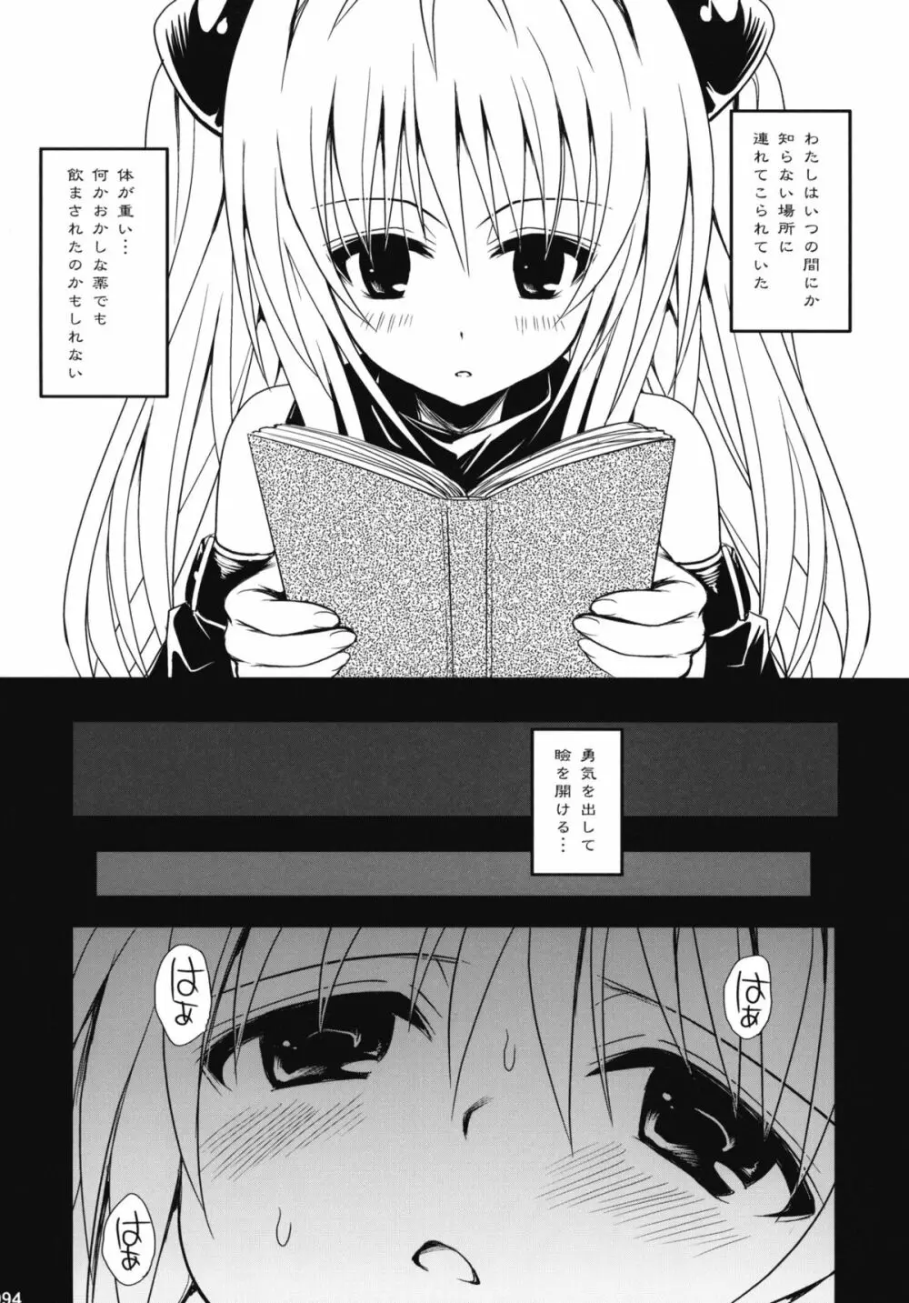 とらぶる総集編+ Page.93