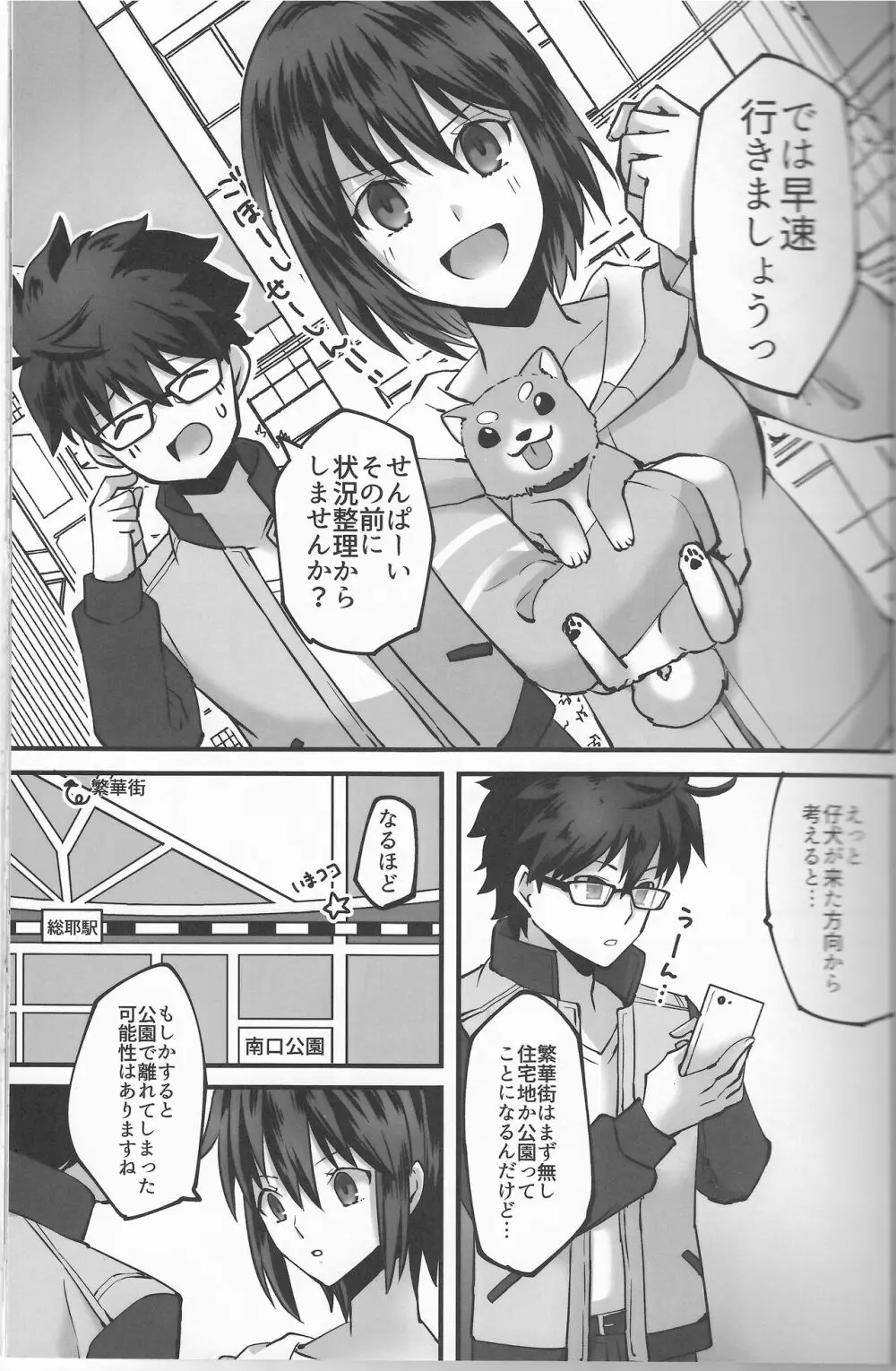 陽だまりの犬 Page.10