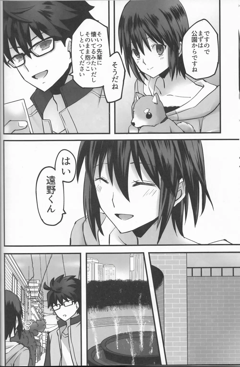 陽だまりの犬 Page.11